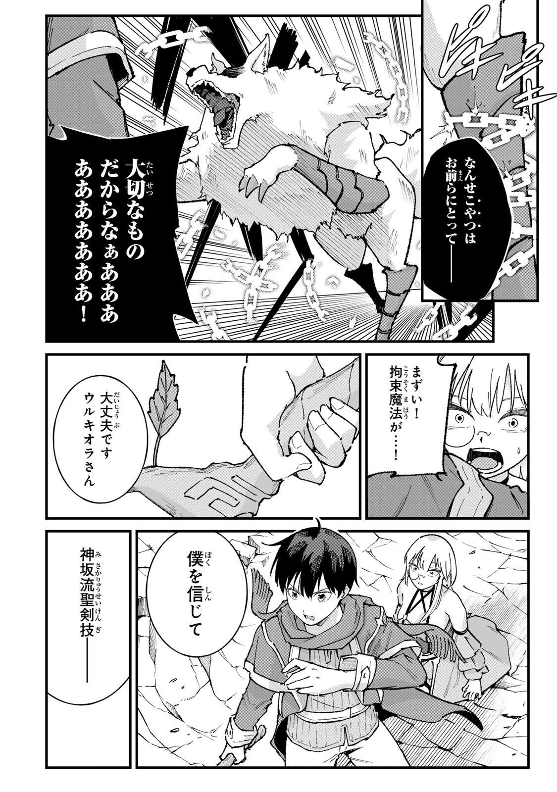 ICHIOKU NEN SHUGYO NO MUJIKAKU KENSEI ~TADA NO BO DA TO BAKA NI SARETA BANNO NO JINGI TO, KYOKUGEN NO SHUGYO DE UMIDASHITA "KENKI" NO JINKAKU DE ISEKAI O ATTO SURU~ Chapter 6 - Page 14