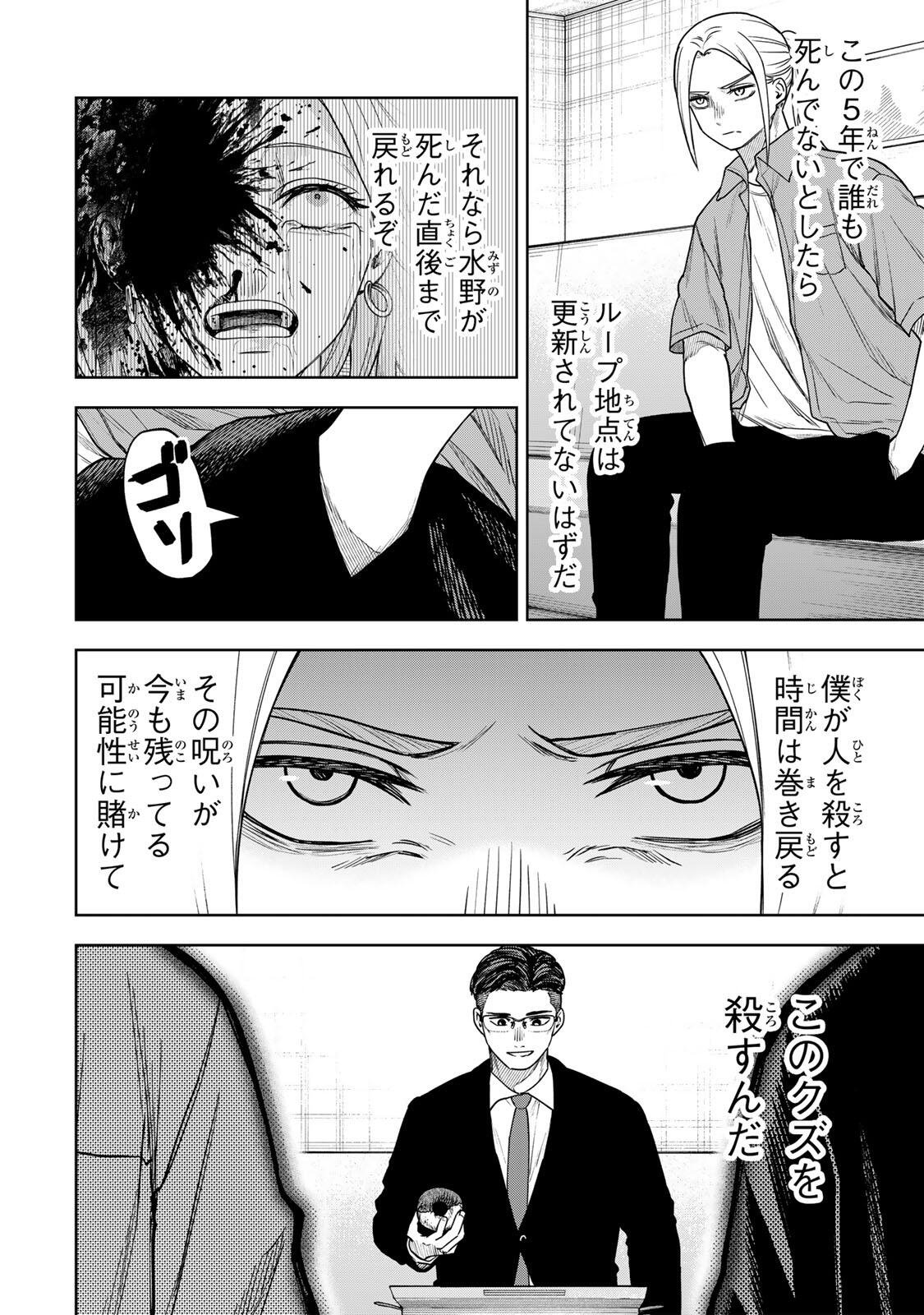 SOSHITE SETSUNA WA KURIKAESU Chapter 17 - Page 14