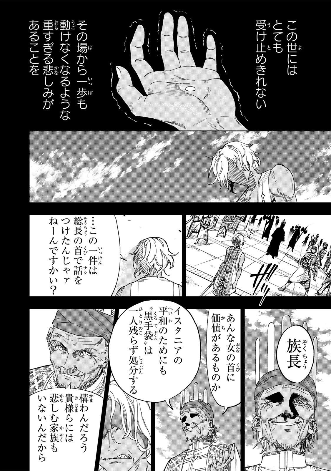 GENKAI SHUURAKU WO DATSU SHITA RENKINJUTSUSHI, TOKAI DE "SAIKYOU" NA NO GA BAREMAKURU. ROUGAI-DOMO NI WA II KAGEN AISO GA TSUKIMASHITA - RAW Chapter 57 - Page 14
