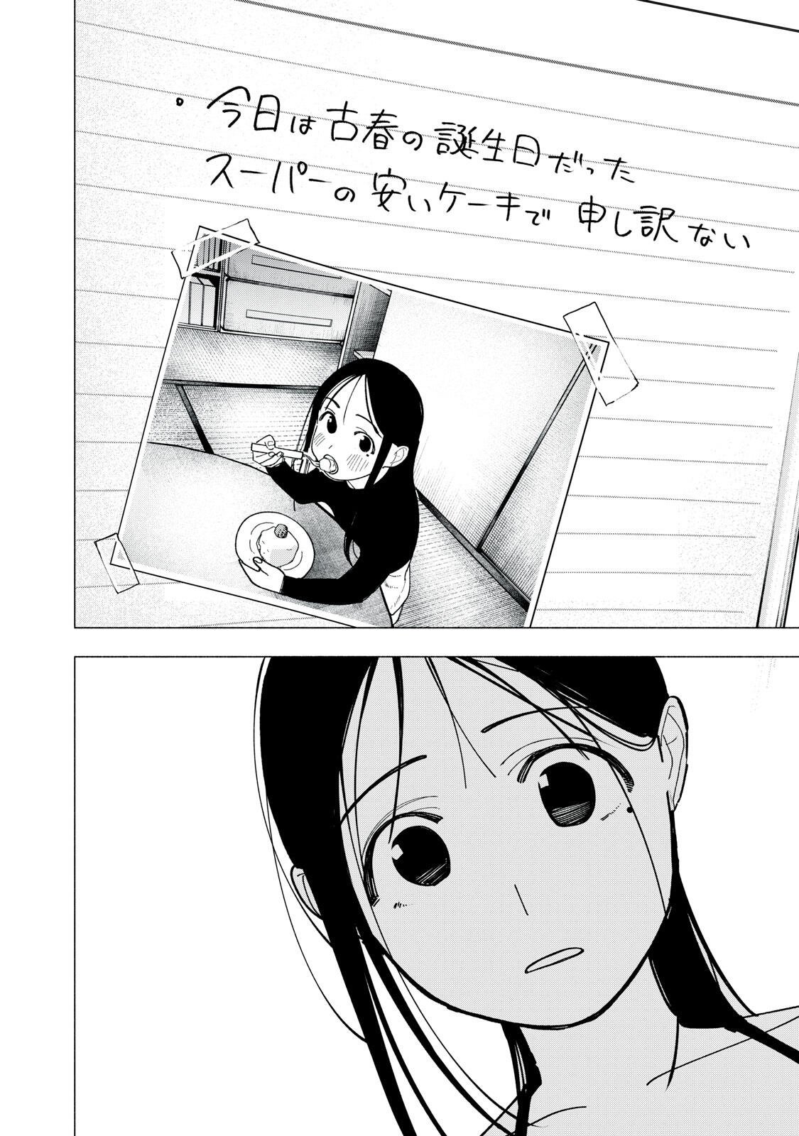 YANE NO SHITA NO ARTEMIS Chapter 55 page 14 - nihonkuni.com
