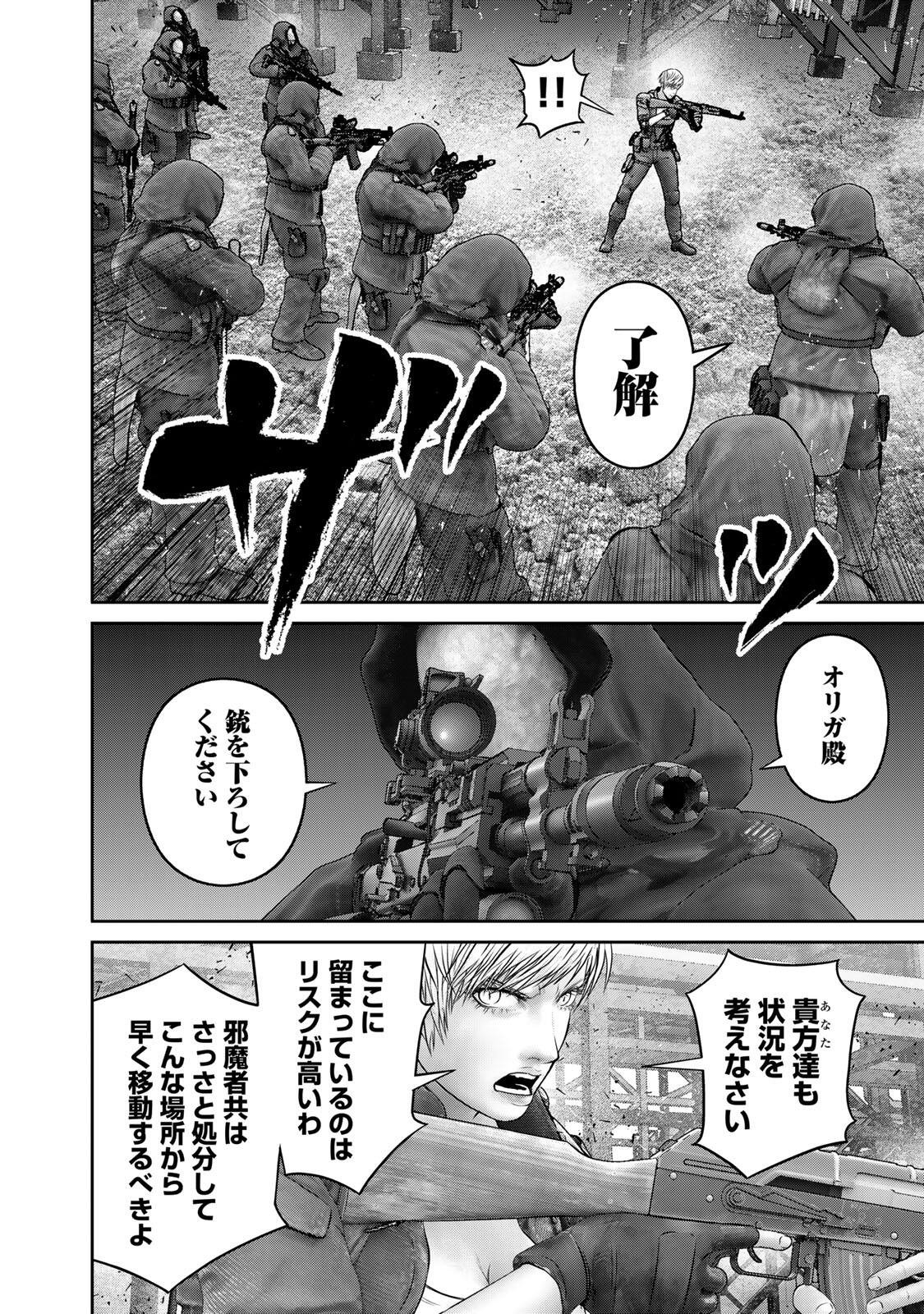 INVISIBLE FORCE Chapter 98 - Page 14