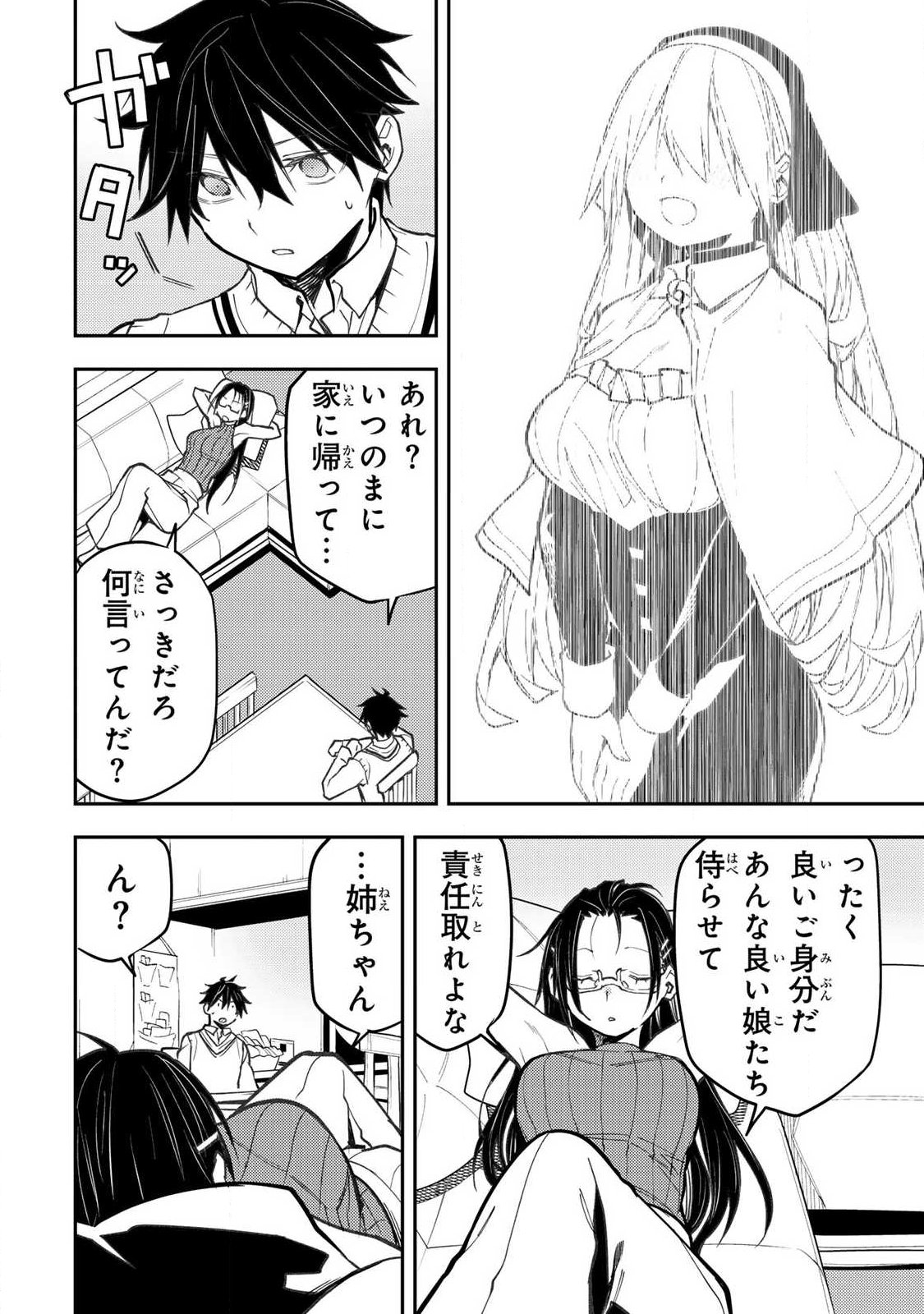 SEINARU OTOME TO HIMEGOTO WO Chapter 104 page 14 - nihonkuni.com