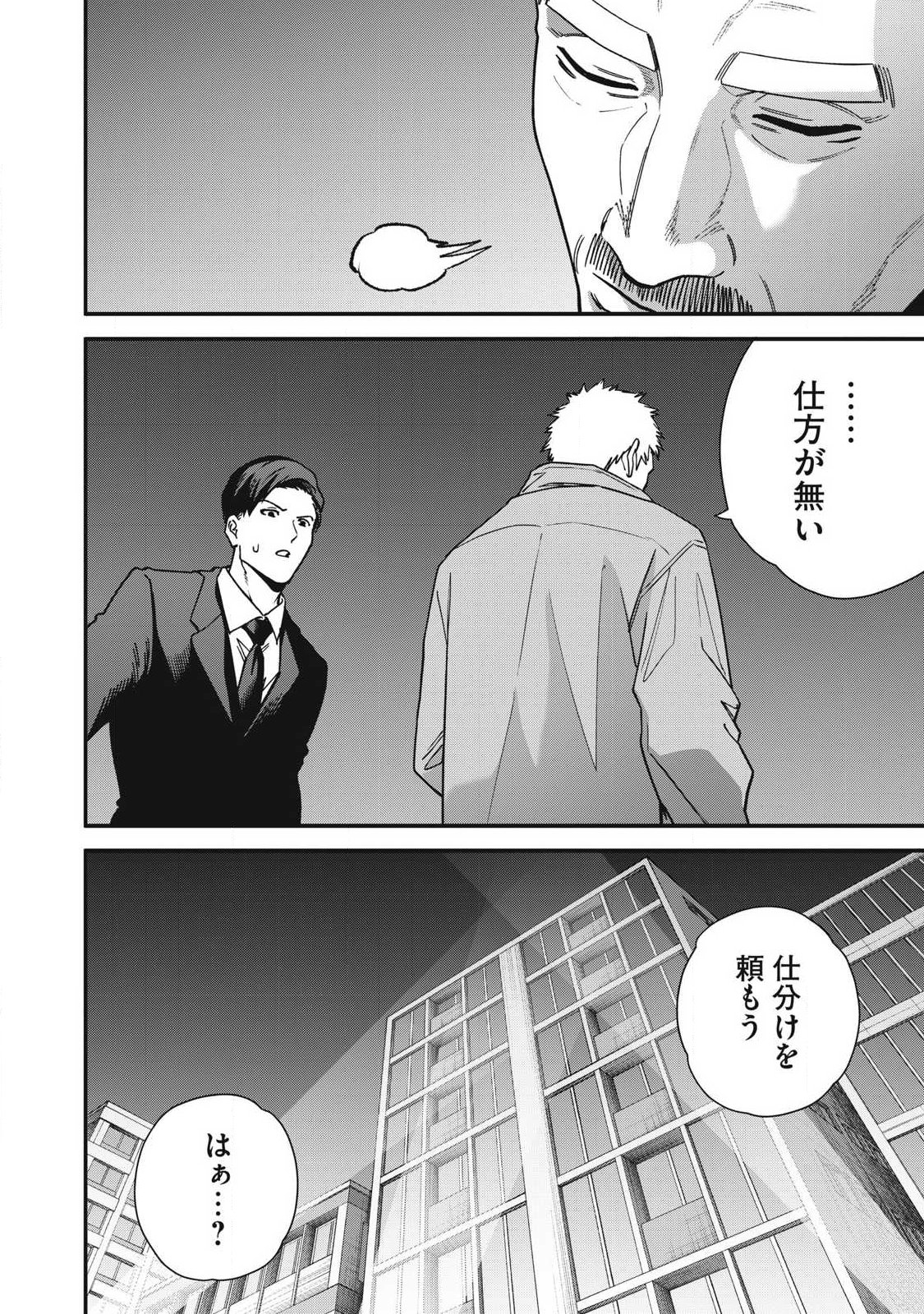 SHIMATSUYA SOJI Chapter 57 - Page 14