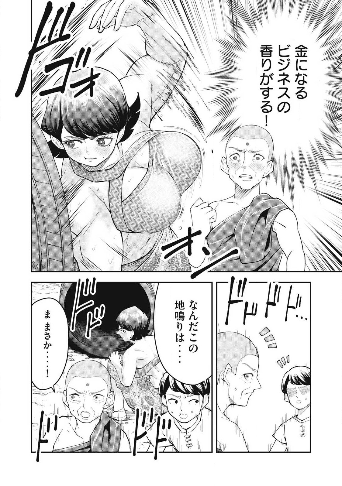 MADE IN YAMATO Chapter 9 page 14 - nihonkuni.com