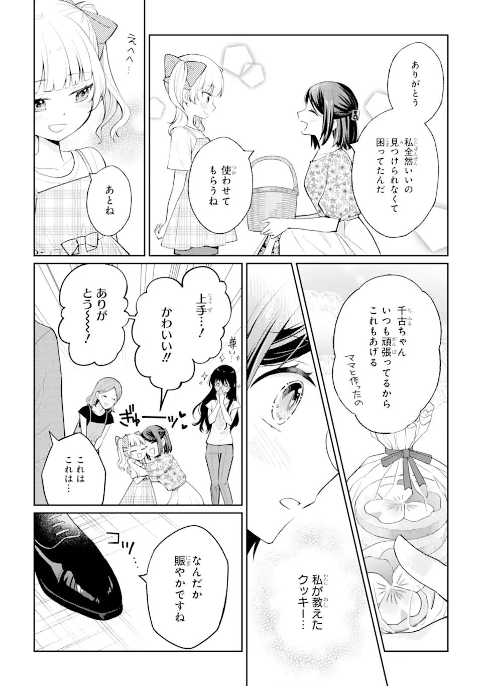 MUSHOKU NO WATASHI TO TENNEN HĀBU ŌJI NO MAJO RESHIPI Chapter 10.1 - Page 14