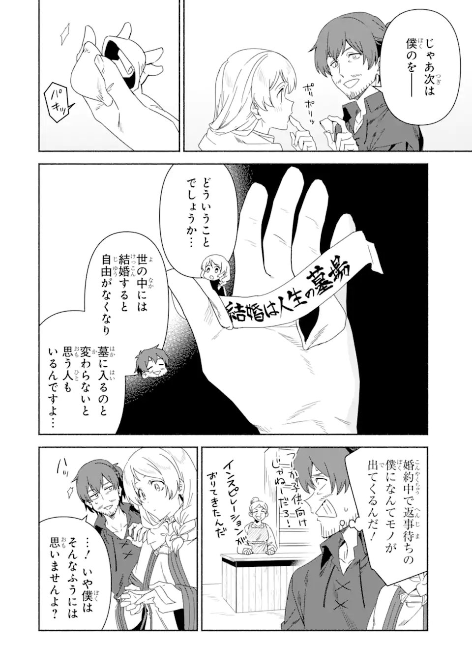 AROUND 40 KENJA NO ISEKAI SEIKATSU NIKKI ~ KIMAMA NA ISEKAI KYOUSHI RAIFU ~ RAW Chapter 89.1 - Page 14