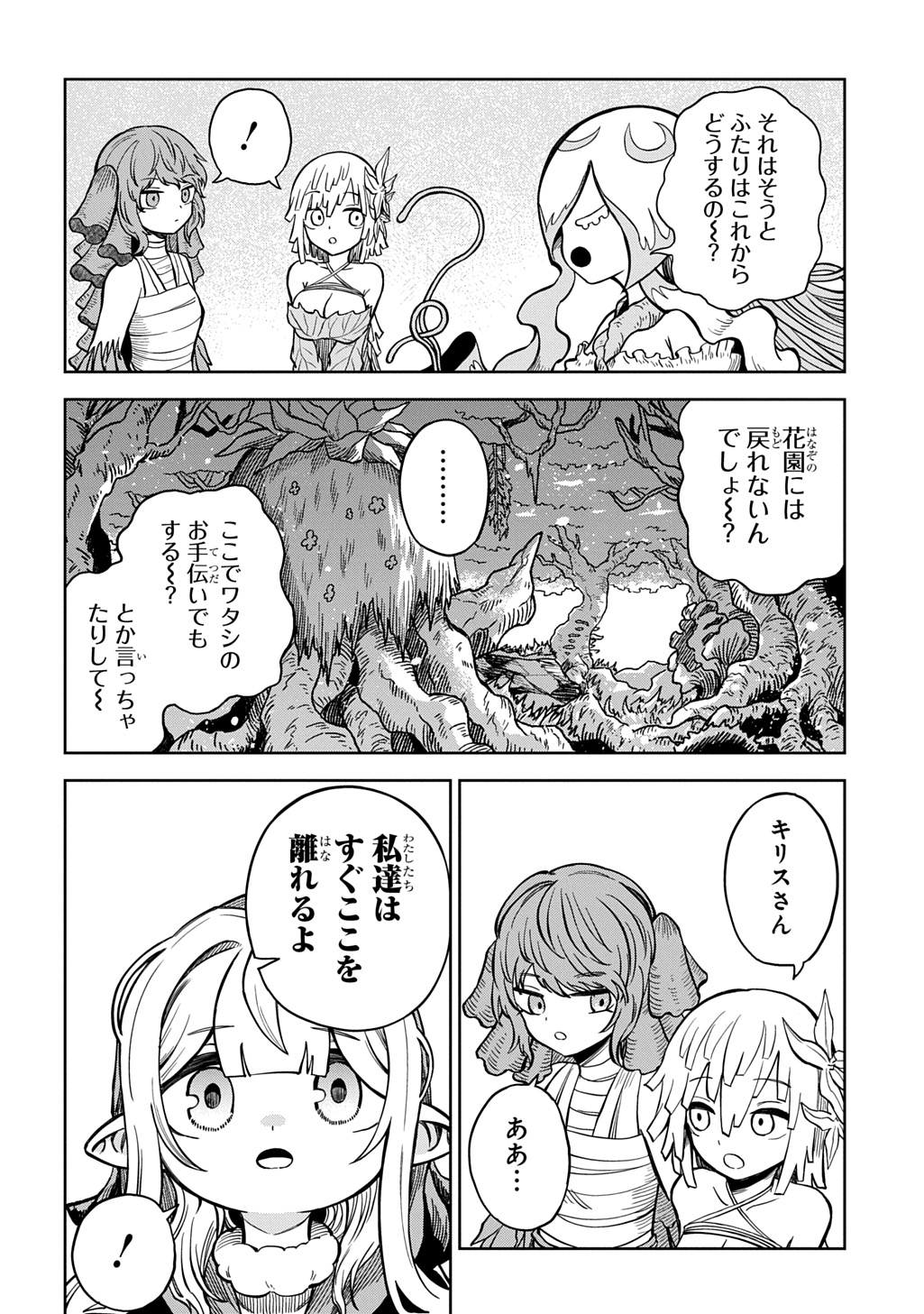 MAMONO NO MORI NO SHOUJO NOVA Chapter 16 - Page 14
