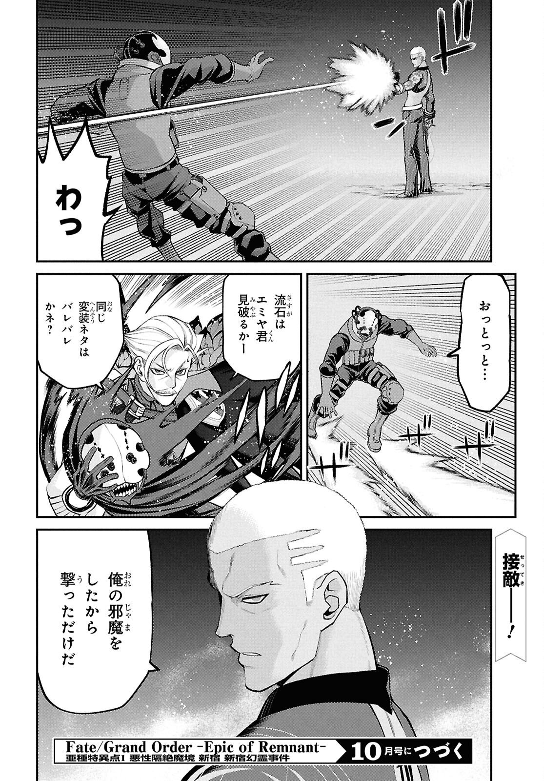 FATE/GRAND ORDER: EPIC OF REMNANT - ASHU TOKUITEN I AKUSHOU KAKUZETSU MAKYOU SHINJUKU: SHINJUKU MABOROSHI TAMASHI JIKEN - RAW Chapter 29.5 page 10 - nihonkuni.com