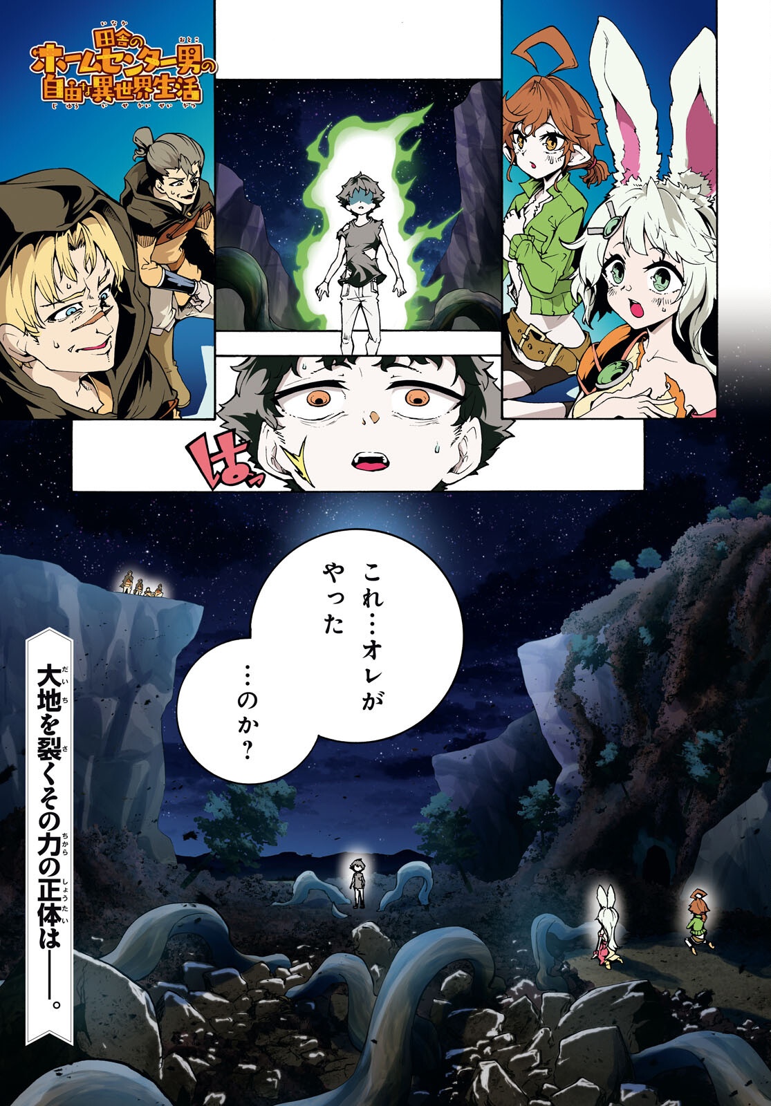 INAKA NO HOME CENTER OTOKO NO JIYUU NA ISEKAI SEIKATSU Chapter 89 page 1 - nihonkuni.com