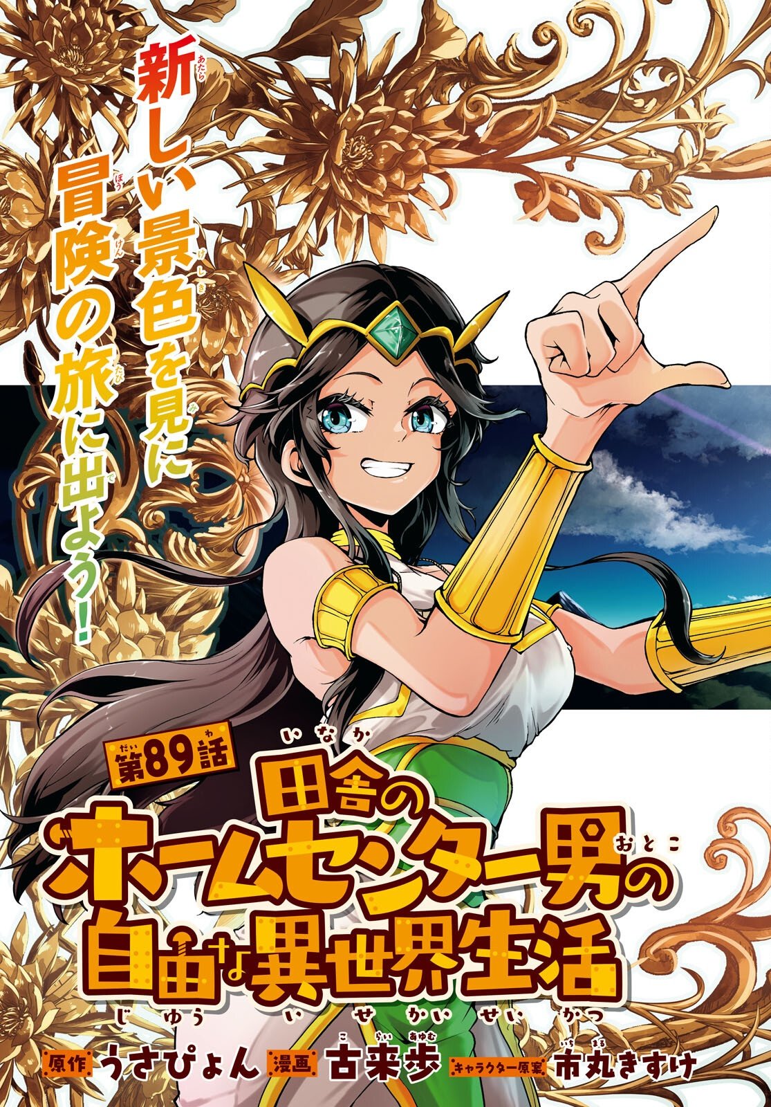 INAKA NO HOME CENTER OTOKO NO JIYUU NA ISEKAI SEIKATSU Chapter 89 page 3 - nihonkuni.com