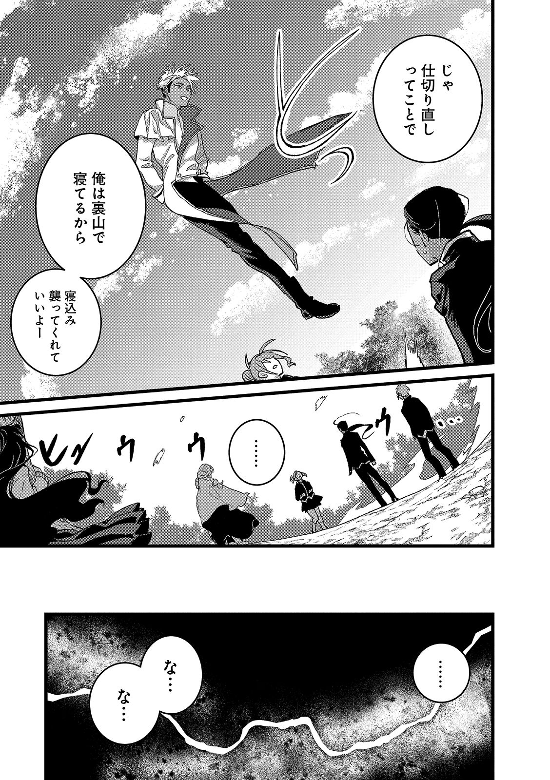 ORE, YUSHA JANAIDESUKARA. VR SEKAI NO CHOTEN NI KUNRIN SESHI OTOKO. TENSEI SHI, LEVEL 1 NO MUSHOKU KARA RESTART SURU Chapter 56.2 page 15 - nihonkuni.com