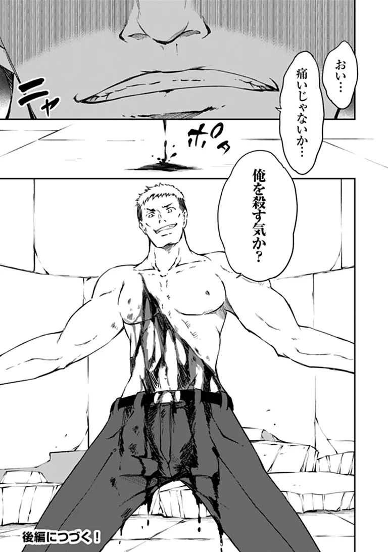 THE INVINCIBLE UNDEFEATED DIVINE SWORD MASTER Chapter 17.1 page 15 - nihonkuni.com