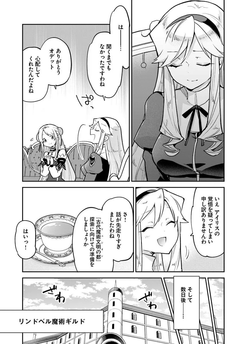 HENKYOU GURASHI NO MAOU, TENSEI SHITE SAIKYOU NO MAJUTSUSHI NI NARU (MANGA) - RAW Chapter 64 - Page 15