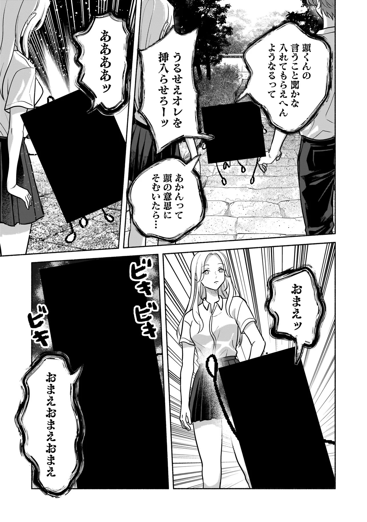 KOKO, JOUBUTSU YATTEMASU Chapter 17 page 15 - nihonkuni.com