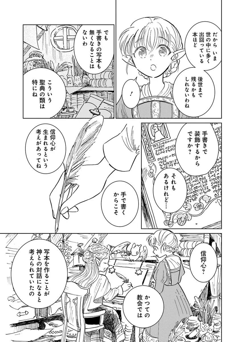 HONKIKI NO SPICA Chap 6 - Pic 15