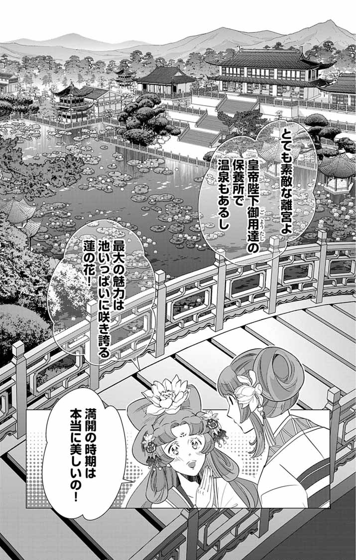 KOUKYU NO KAGE KOUSHU: JUJUTSUSHI WA NAZO WO YOMU Chapter 17 - Page 15