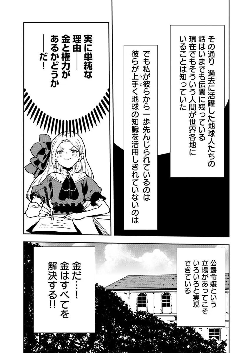 SHACHIKU REIJOU DATTE ISEKAI DE CAMP GA SHITAI! BAKA OUJI WO KONYAKU HAKI SHITA WATASHI NO MESHITERO SLOW LIFE Chapter 2 page 15 - nihonkuni.com