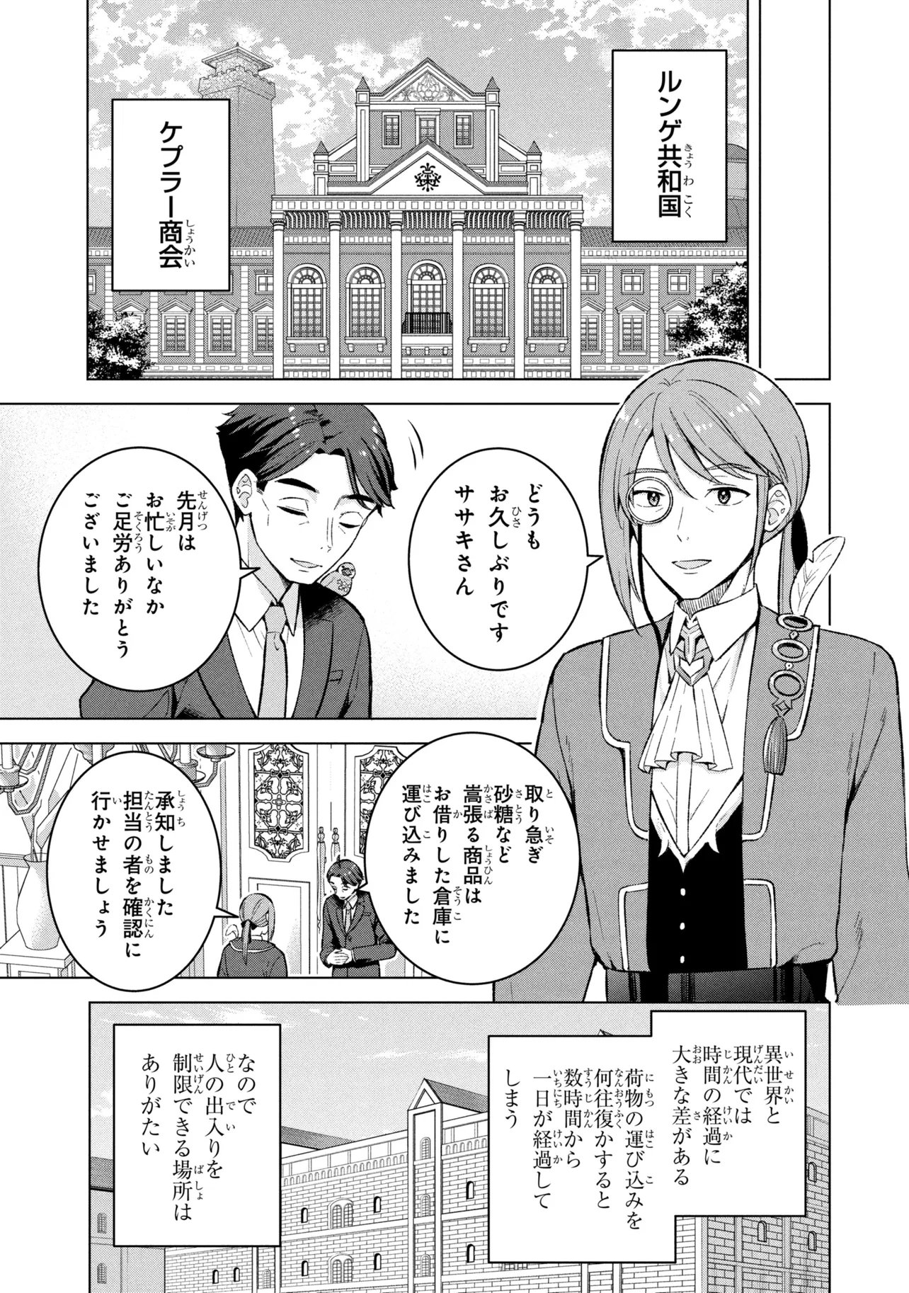 SASAKI TO PI-CHAN ISEKAI FANTASY NARA INOU BATTLE MO MAHOU SHOUJO MO DEATH GAME MO TEKI DE WA ARIMASEN ~TO KANGAETE ITARA, KUMOYUKI GA AYASHIKU NATTE KIMASHITA~ Chapter 3 page 15 - nihonkuni.com