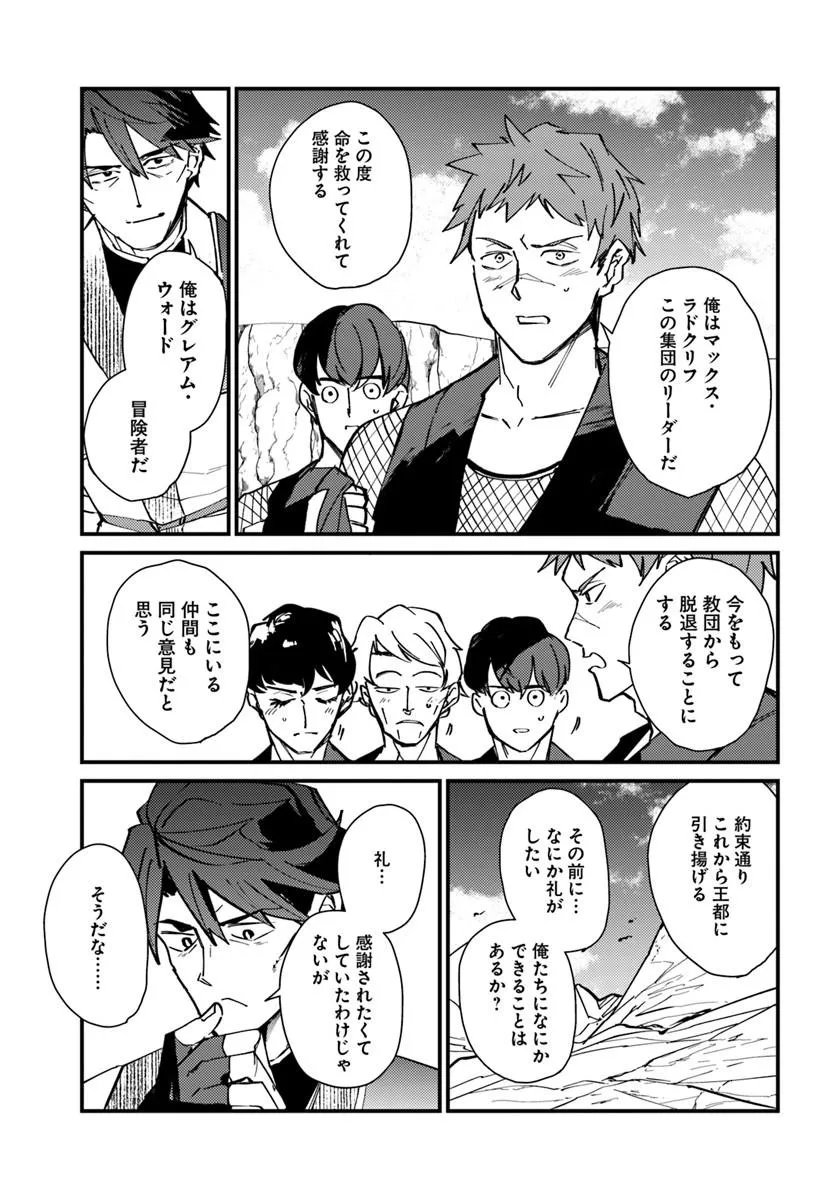 HENKYOU NO MURA NO EIYUU, 42-SAI NI SHITE HAJIMETE MURA WO DERU Chapter 5 page 15 - nihonkuni.com