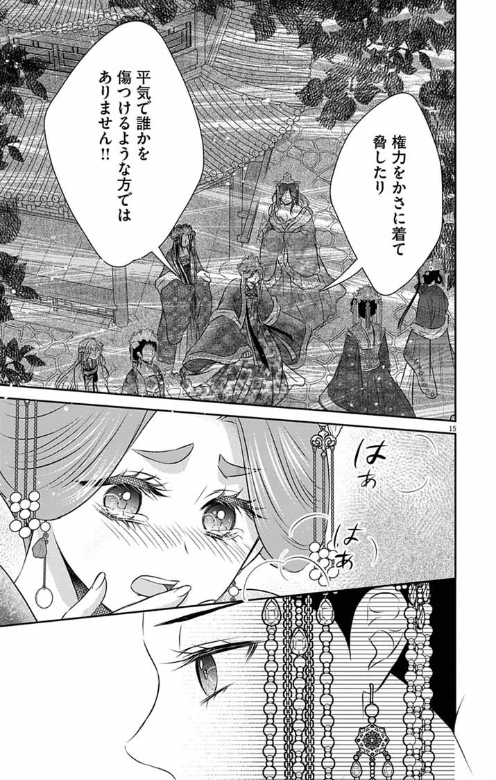KOUTEI DENKA NO YAKUTOU KISAKI: HATSUKOI NO HITO TO NO KAKEOCHI SAKI WA KOUKYUU DESHITA Chapter 13 - Page 14