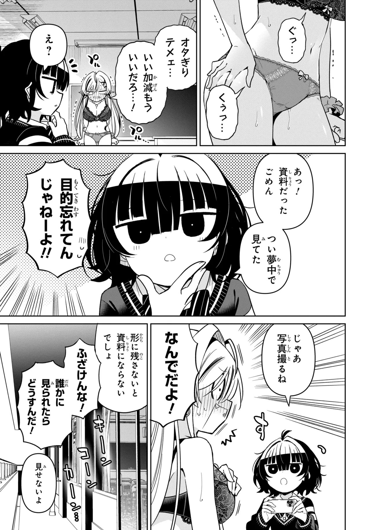IJIMETE IJIRARETE Chapter 2 page 15 - nihonkuni.com
