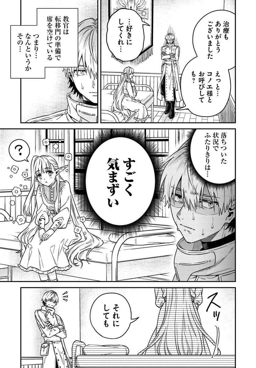 TENSEI TEIDO DE MUNE NO ANA WA UMARANAI Chapter 2.1 - Page 14