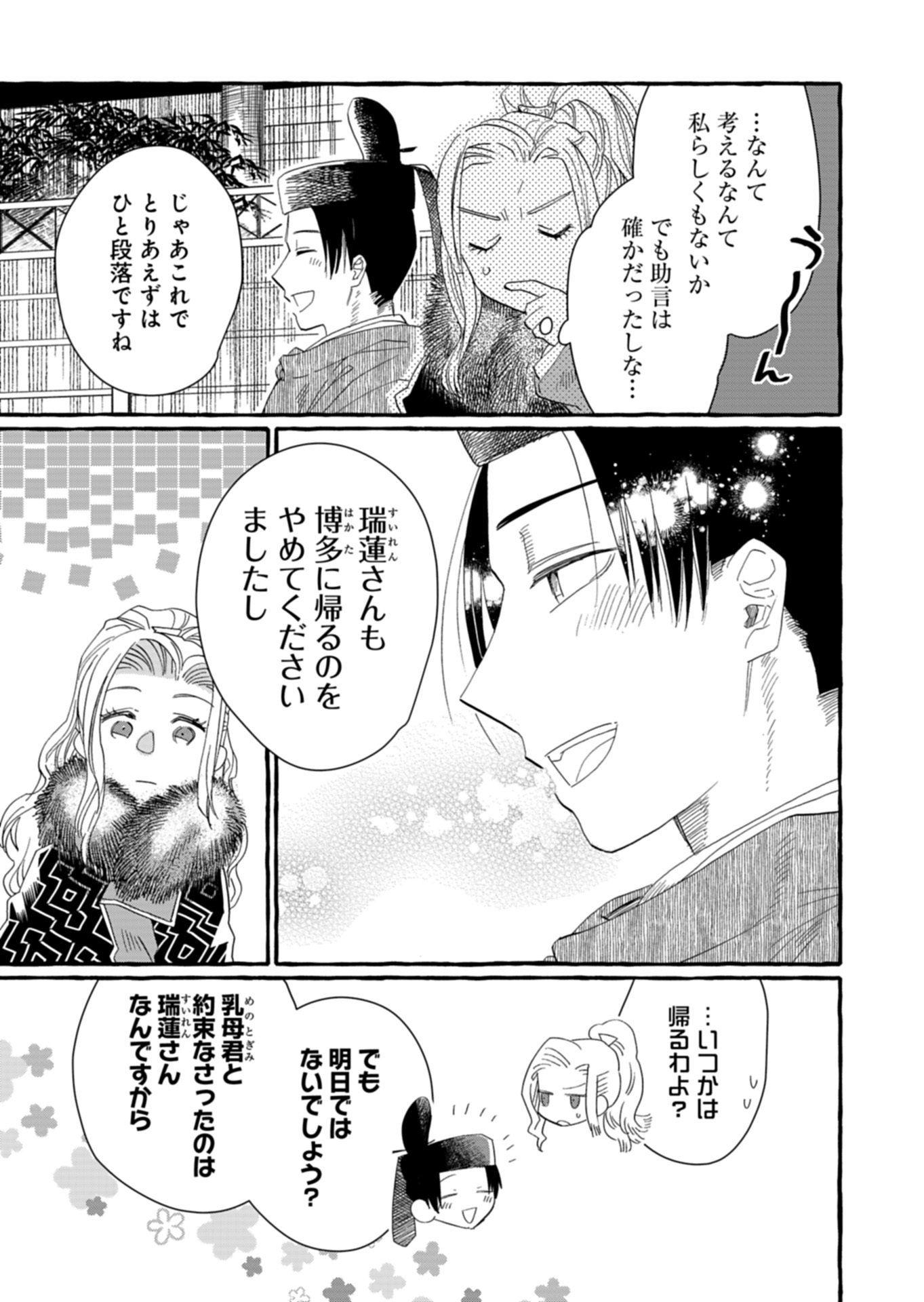 KOUKYUU NO KUSUSHI - HEIAN NAZOTOKI SHINRYOU NIKKI Chapter 10.2 - Page 15