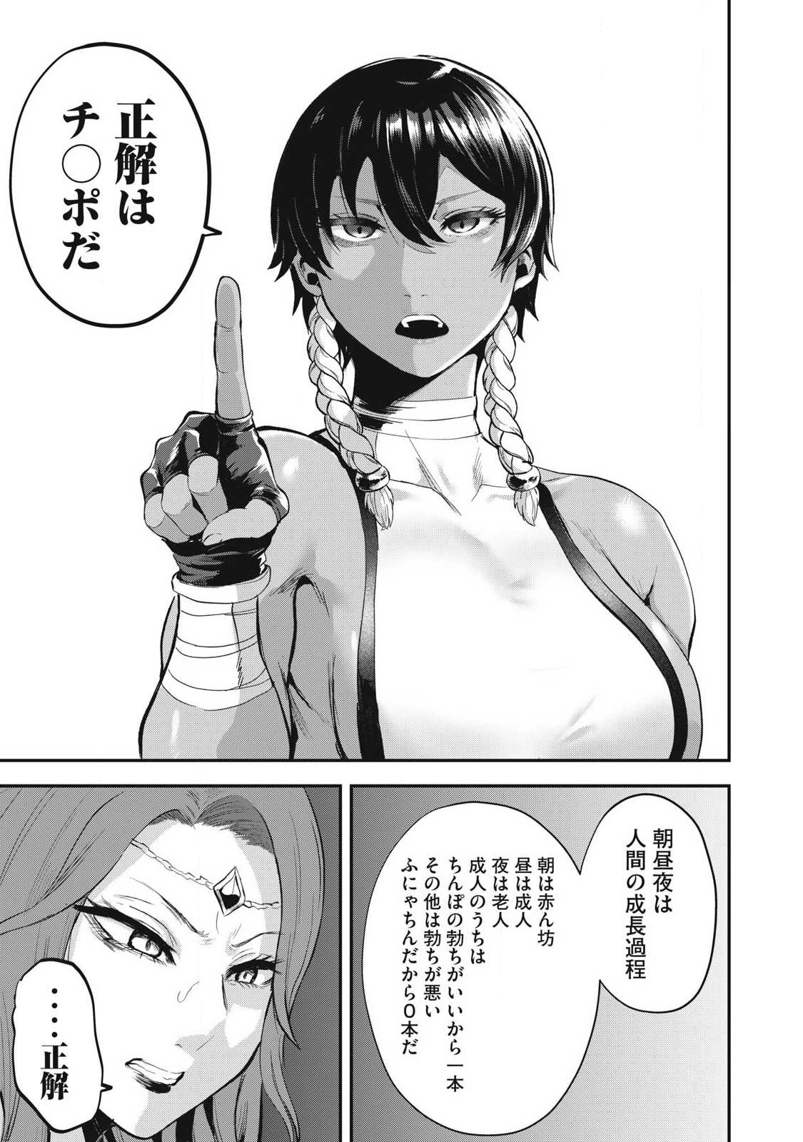 SEIJUN ECSTASY - ×× SHINAI TO DERARENAI HEYA DE MAZOKU WO BUU TAOSHIMASU - RAW Chapter 30 - Page 15