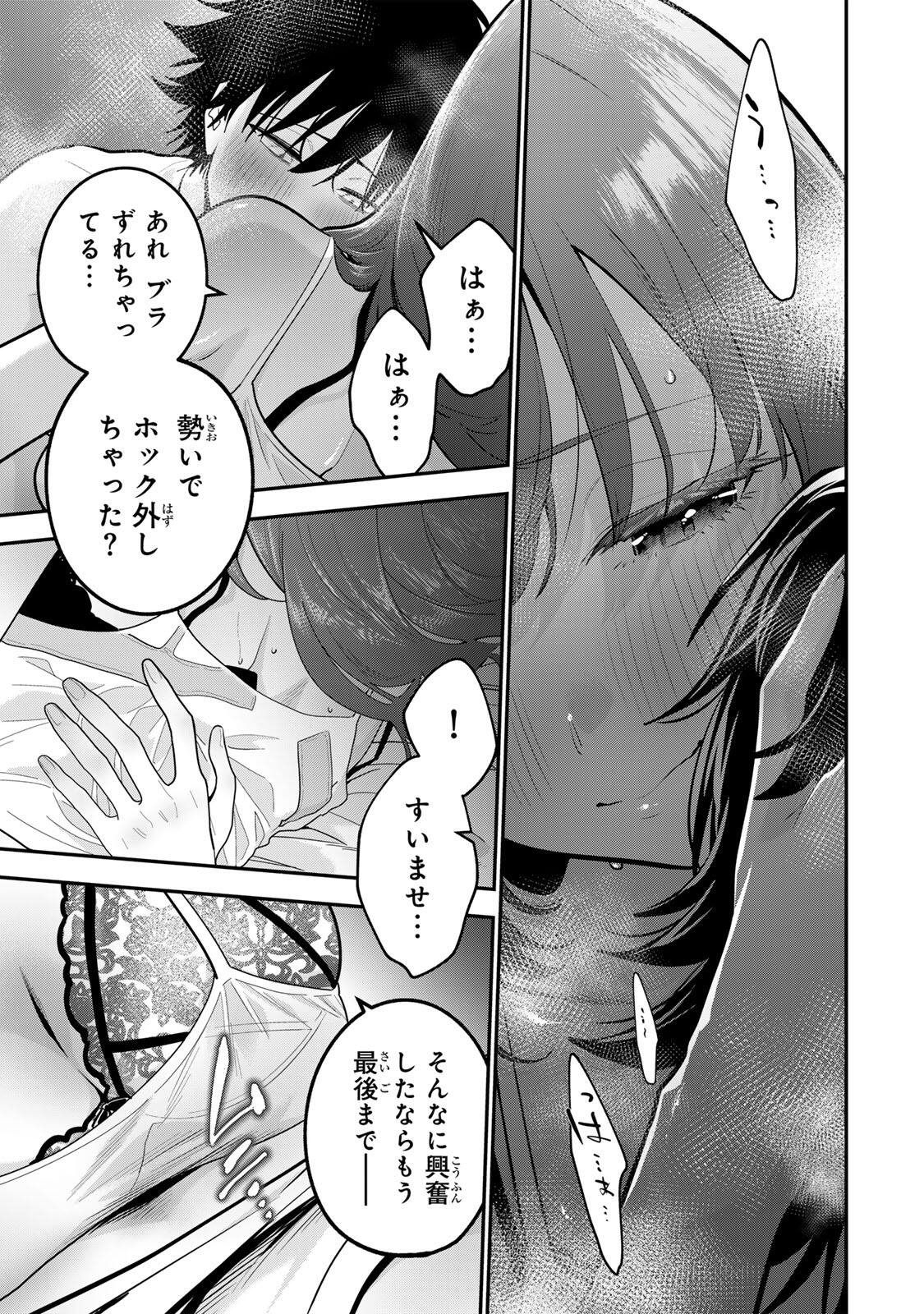 OYASUMI FUMI-SAN Chapter 69 - Page 15