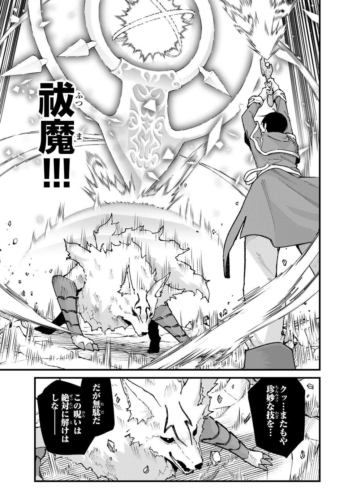 ICHIOKU NEN SHUGYO NO MUJIKAKU KENSEI ~TADA NO BO DA TO BAKA NI SARETA BANNO NO JINGI TO, KYOKUGEN NO SHUGYO DE UMIDASHITA "KENKI" NO JINKAKU DE ISEKAI O ATTO SURU~ Chapter 6 - Page 15