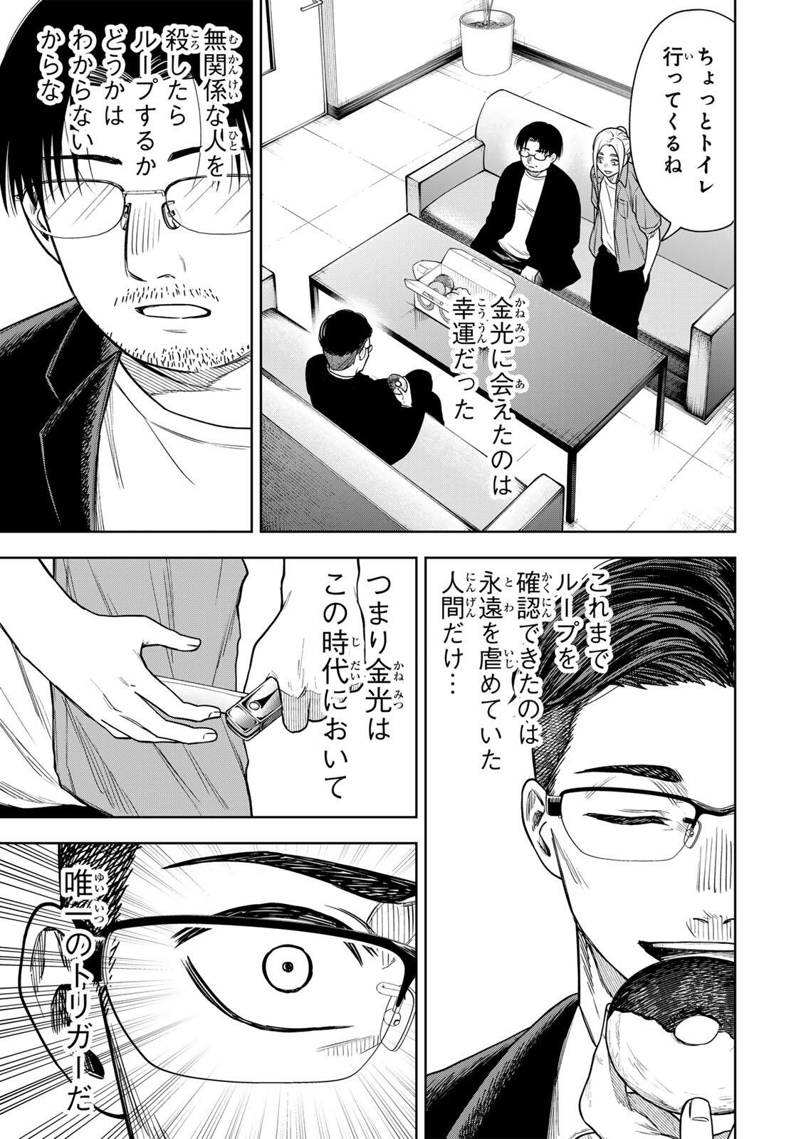 SOSHITE SETSUNA WA KURIKAESU Chapter 17 - Page 15