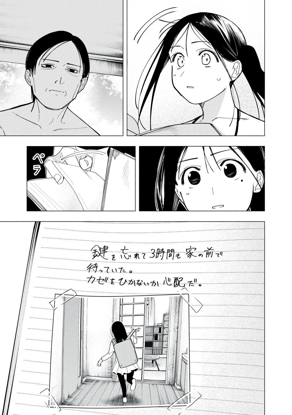 YANE NO SHITA NO ARTEMIS Chapter 55 page 15 - nihonkuni.com