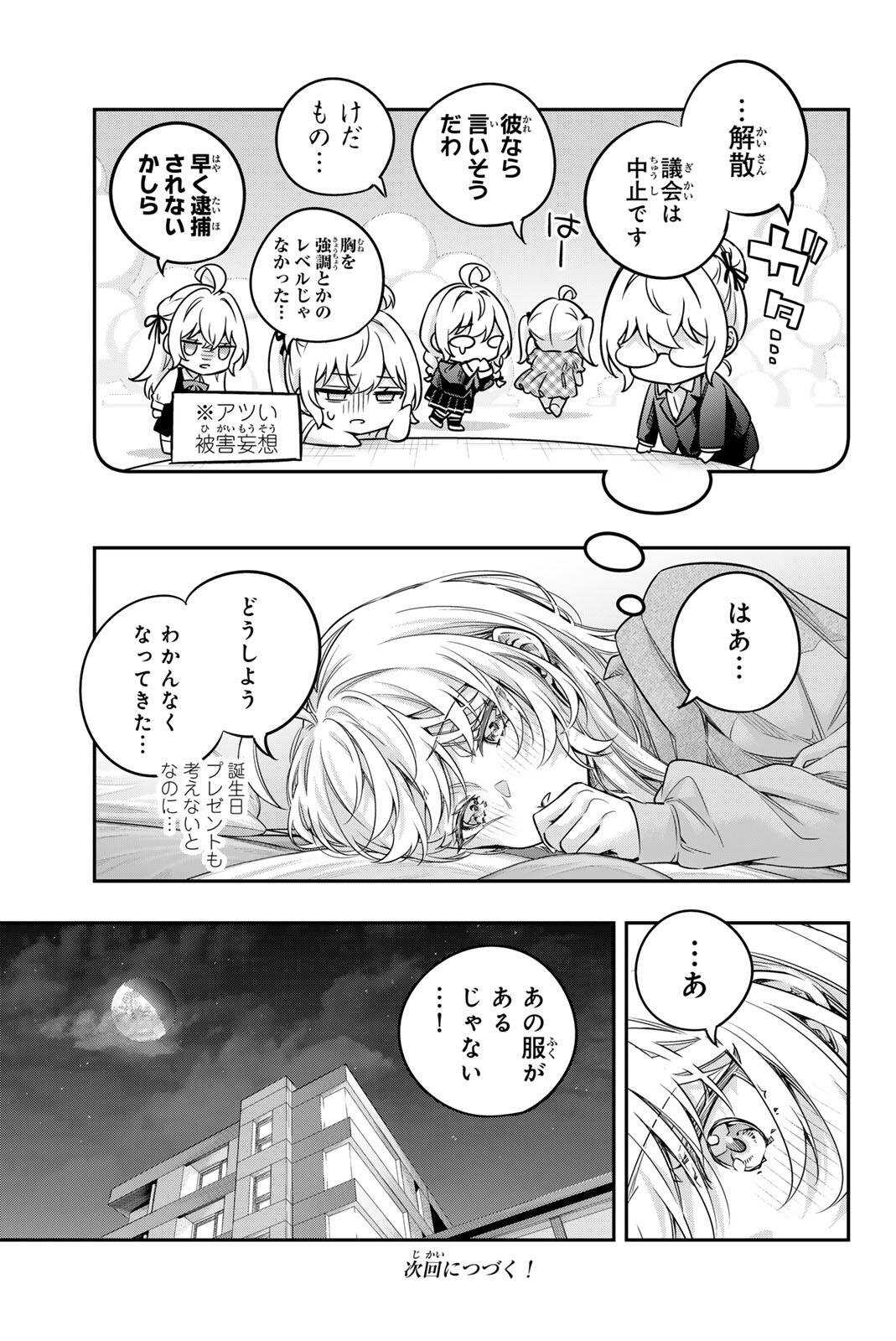 TOKIDOKI BOSOTTO ROSHIAGO DE DERERU TONARI NO ALYA-SAN Chapter 85 page 15 - nihonkuni.com