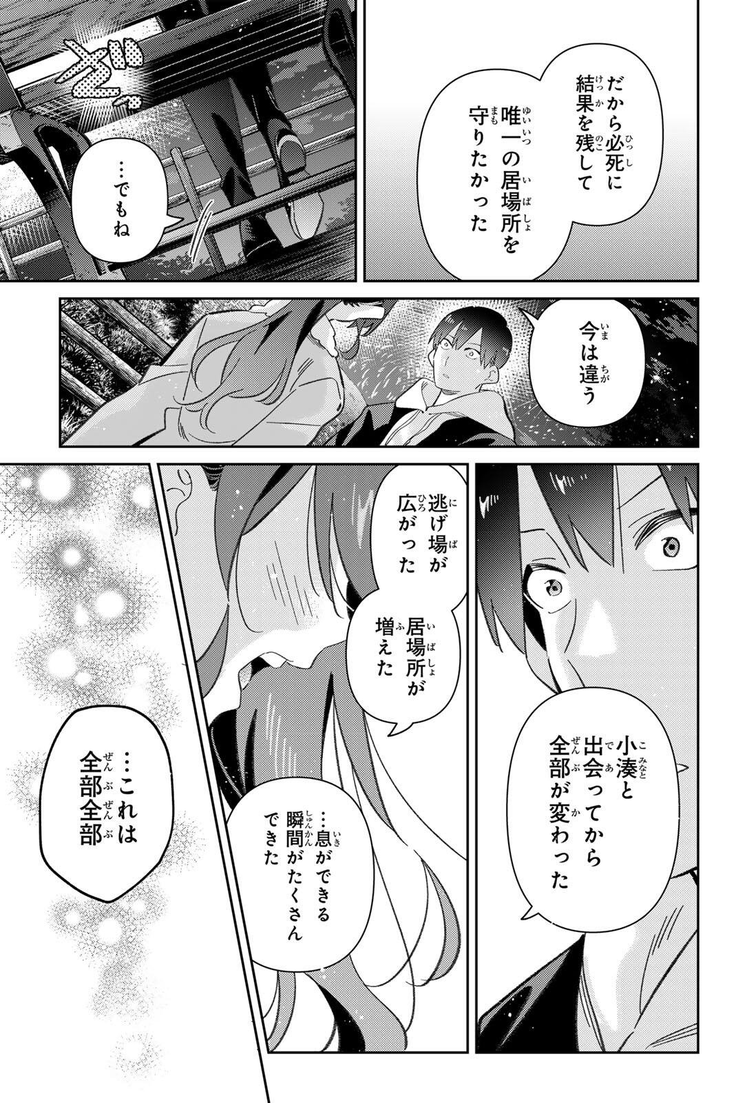 GORIN NO MEGAMI-SAMA: NADESHIKO RYOU NO MEDAL GOHAN Chapter 122 page 15 - nihonkuni.com