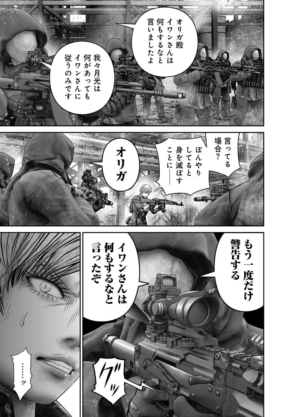 INVISIBLE FORCE Chapter 98 - Page 15