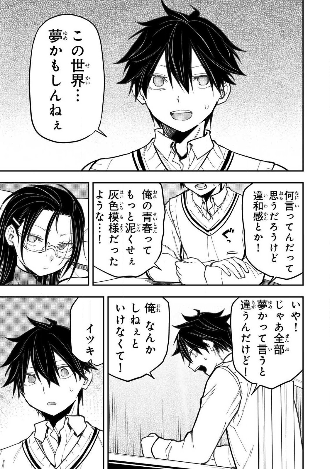 SEINARU OTOME TO HIMEGOTO WO Chapter 104 page 15 - nihonkuni.com
