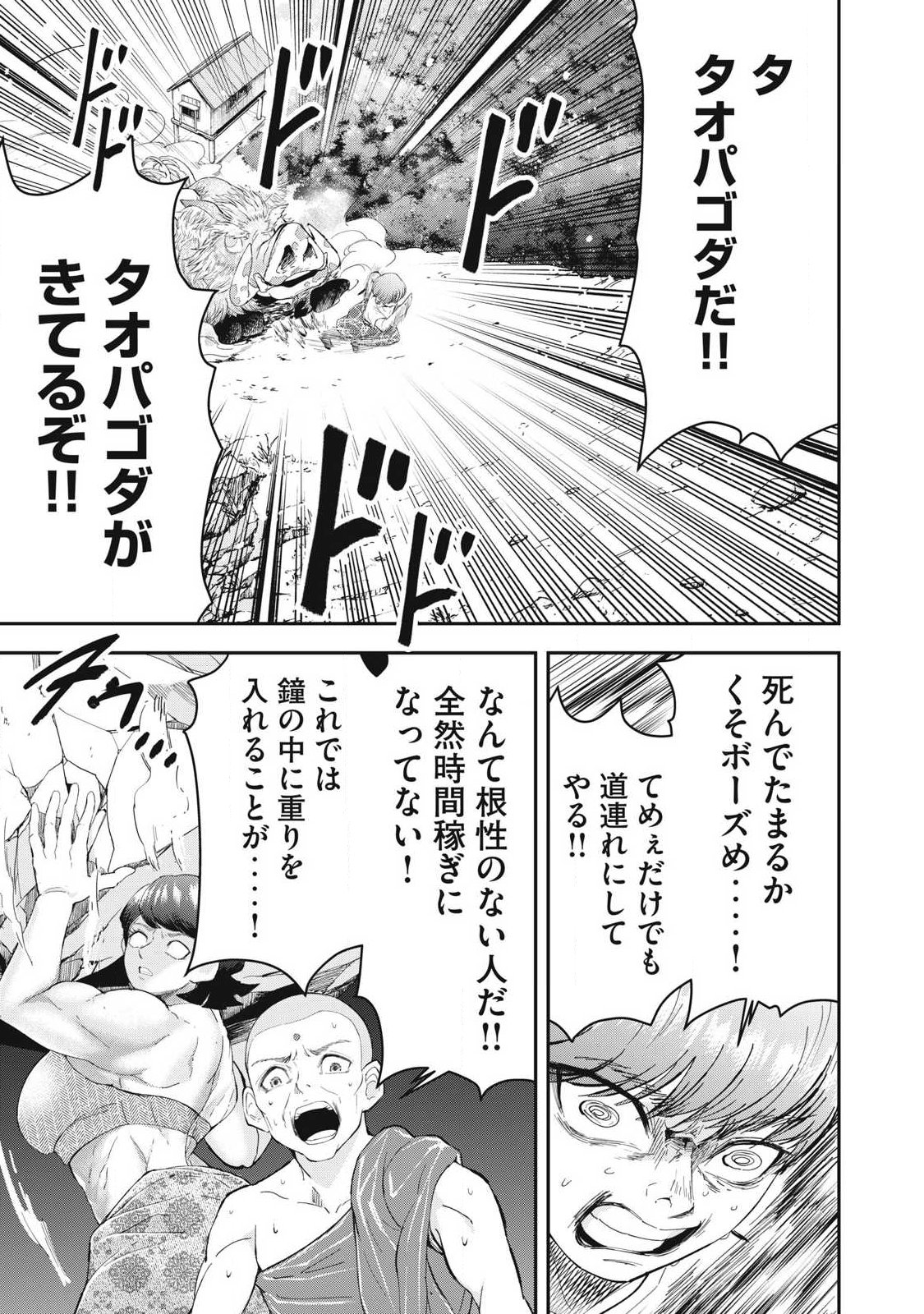 MADE IN YAMATO Chapter 9 page 15 - nihonkuni.com