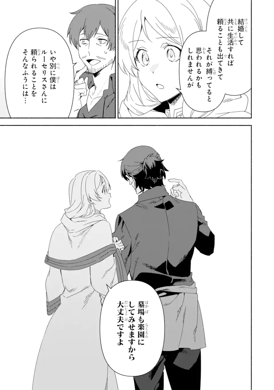 AROUND 40 KENJA NO ISEKAI SEIKATSU NIKKI ~ KIMAMA NA ISEKAI KYOUSHI RAIFU ~ RAW Chapter 89.1 - Page 15