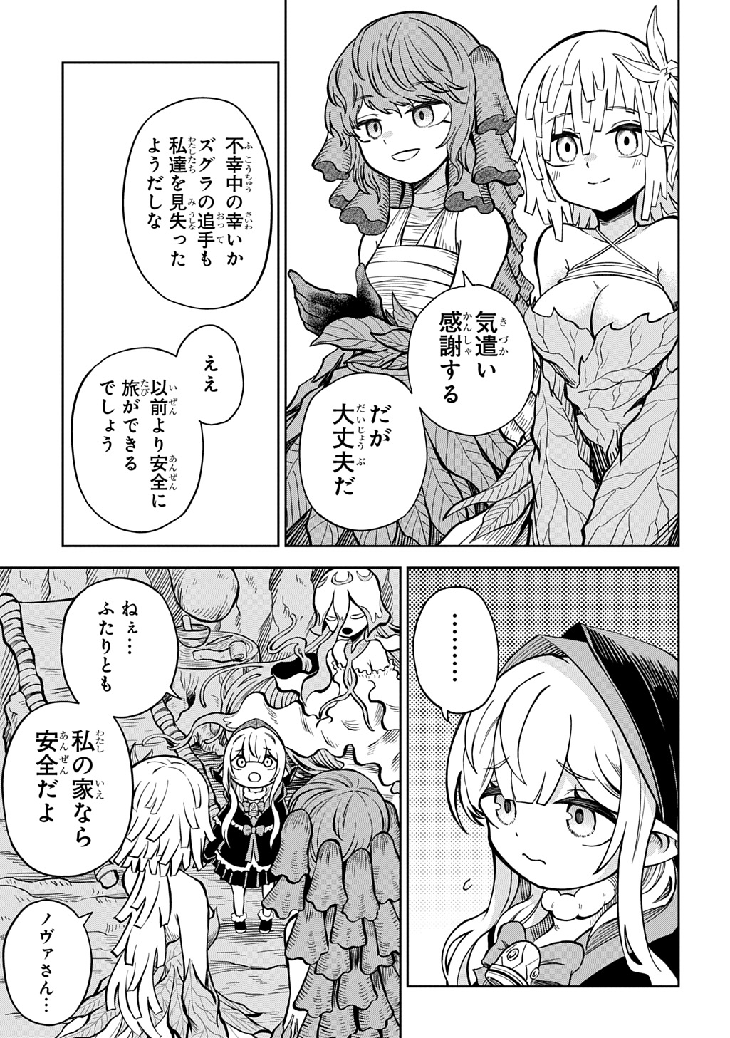 MAMONO NO MORI NO SHOUJO NOVA Chapter 16 - Page 15