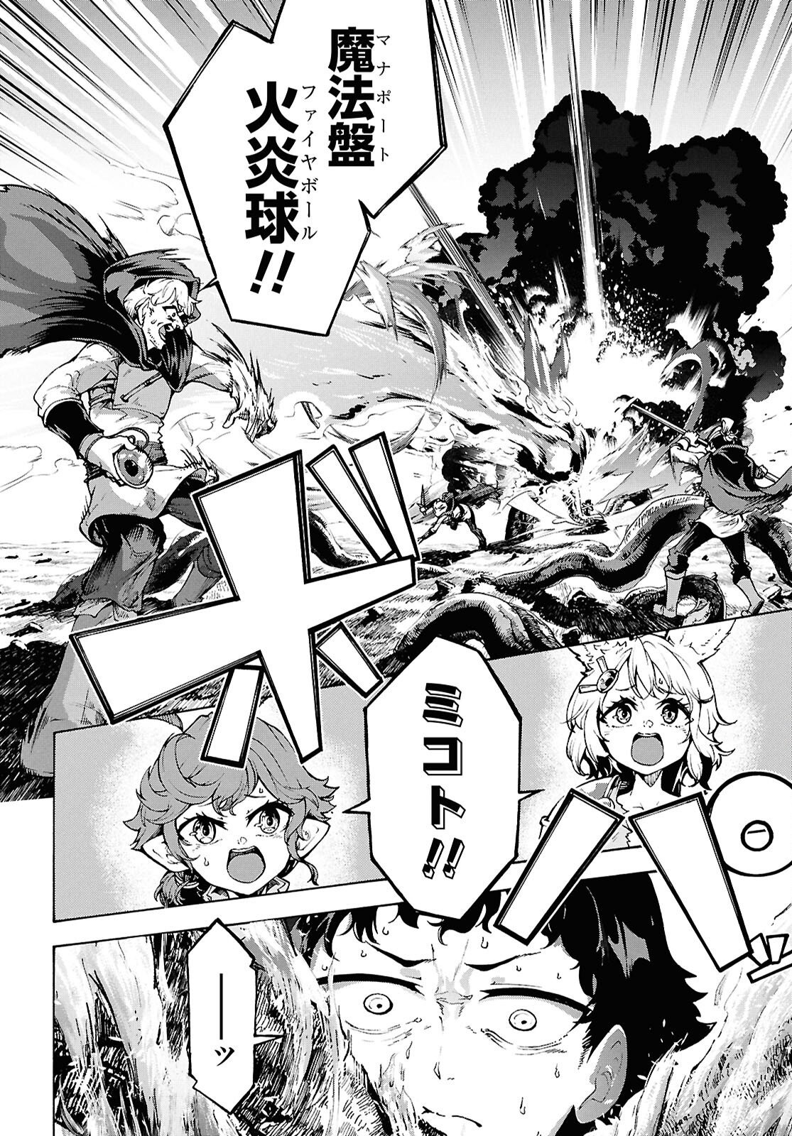 INAKA NO HOME CENTER OTOKO NO JIYUU NA ISEKAI SEIKATSU Chapter 89 page 12 - nihonkuni.com