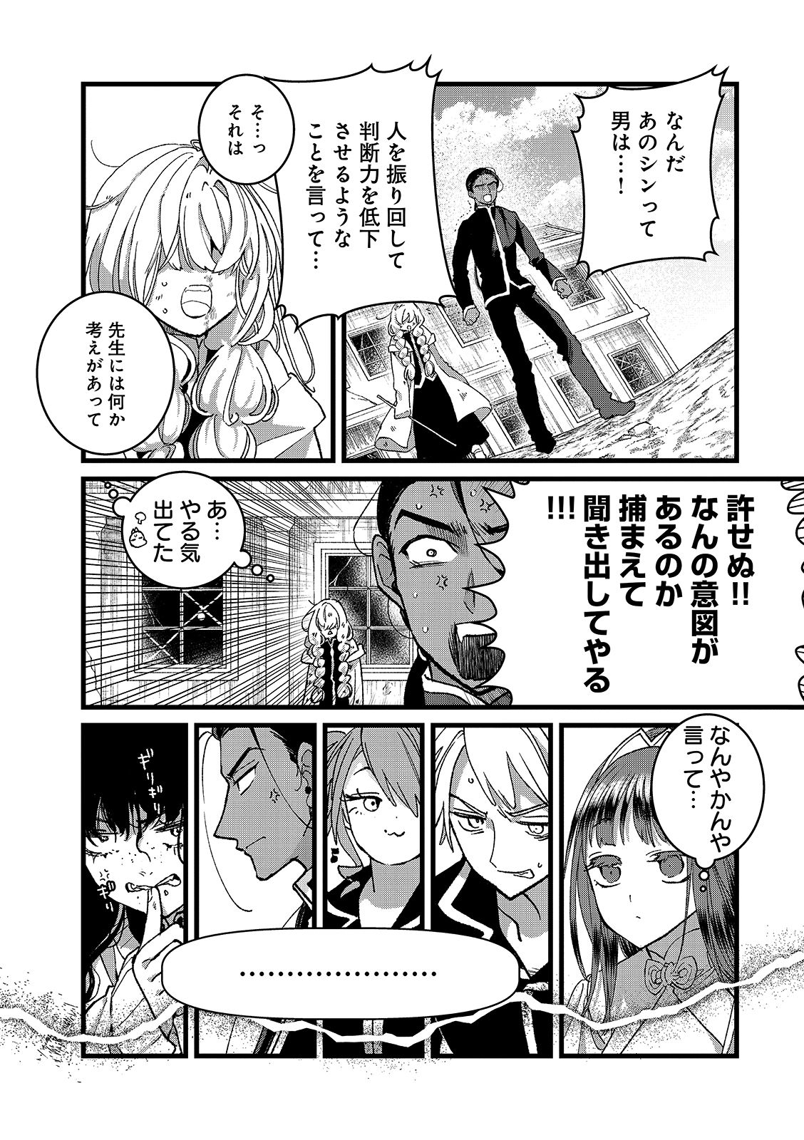 ORE, YUSHA JANAIDESUKARA. VR SEKAI NO CHOTEN NI KUNRIN SESHI OTOKO. TENSEI SHI, LEVEL 1 NO MUSHOKU KARA RESTART SURU Chapter 56.2 page 16 - nihonkuni.com