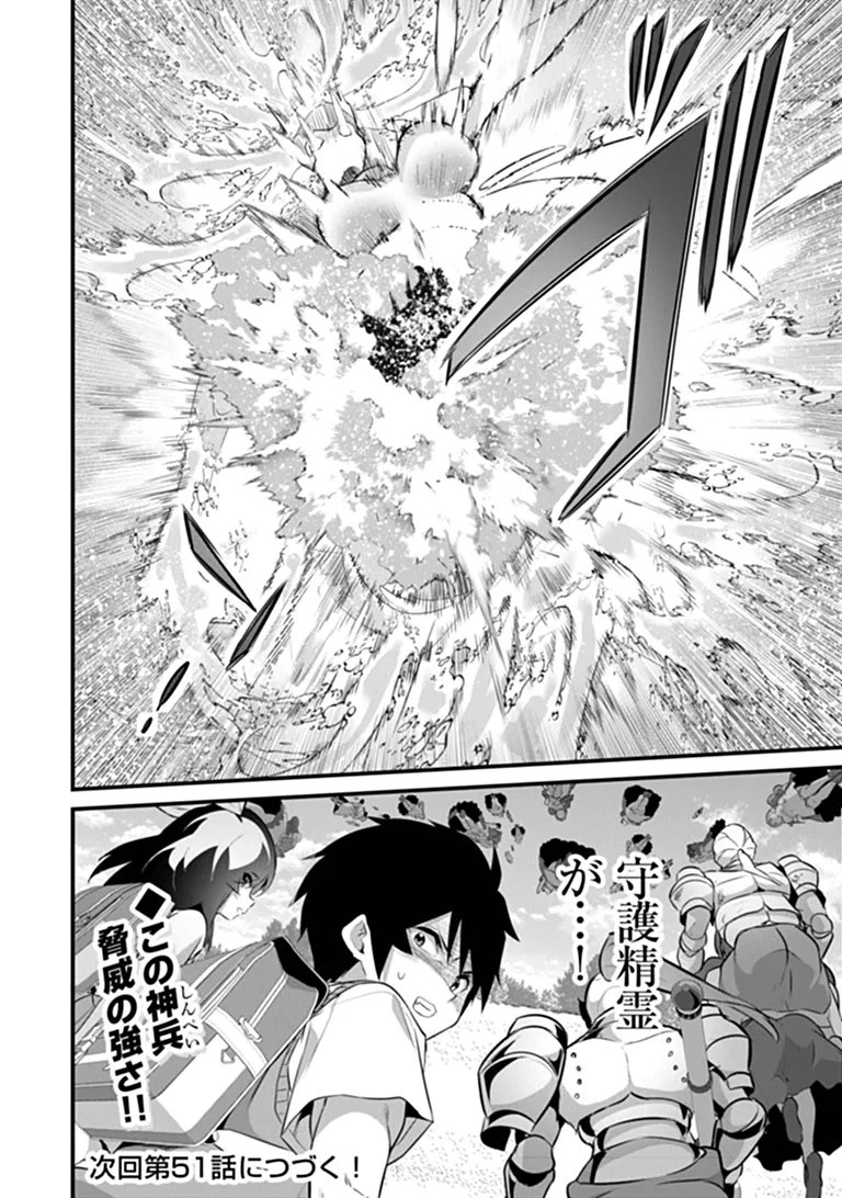 BOKU WA ISEKAI DE FUYO MAHOU TO SHOUKAN MAHOU WO TENBIN NI KAKERU Chapter 50 - Page 16