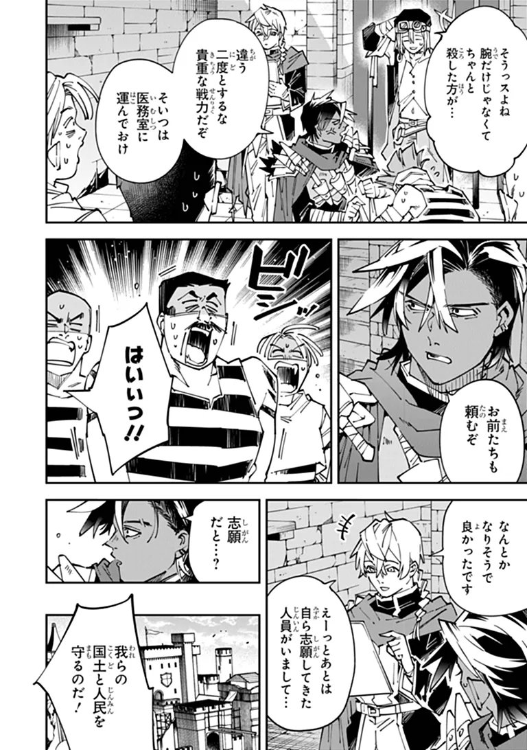 YUUSHA KEI NI SHOSU: CHOUBATSU YUUSHA 9004-TAI KEIMU KIROKU Chapter 15 - Page 16