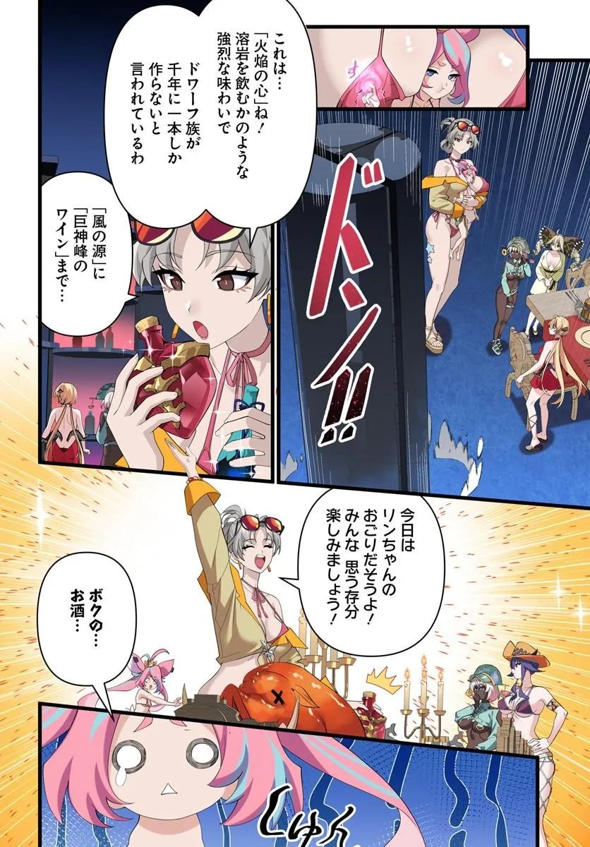 JASHINKANKIN HAREM DE ISEKAI SEIFUKU! Chapter 25.1 page 16 - nihonkuni.com