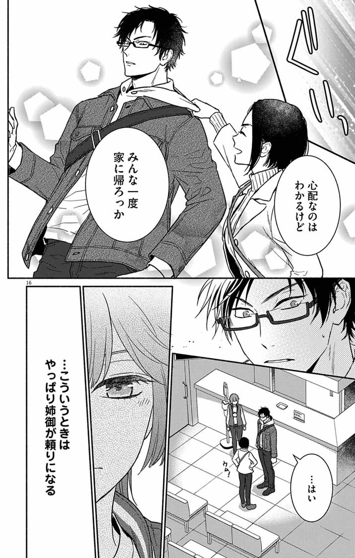 NAZOTOKI ISEKI HAKKUTSUBU Chapter 16 page 16 - nihonkuni.com
