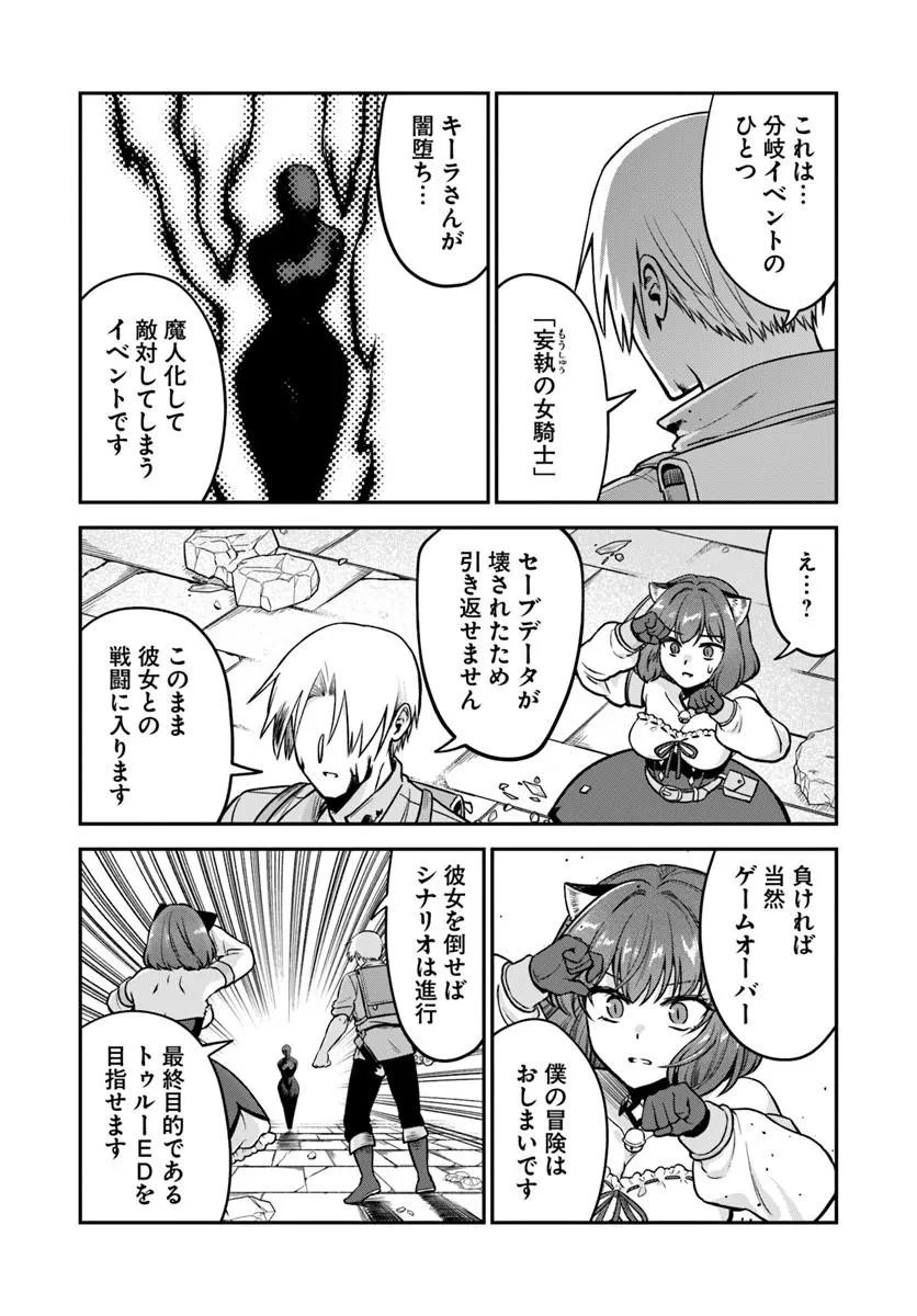 RTA SOUSHA WA GEMU SEKAI KARA KAERENAI Chapter 30.2 - Page 16