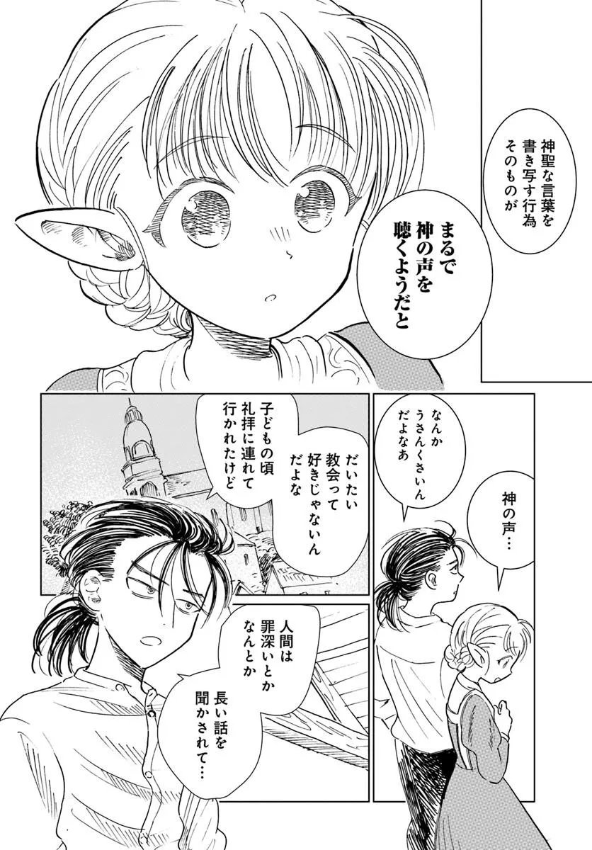 HONKIKI NO SPICA Chap 6 - Pic 16