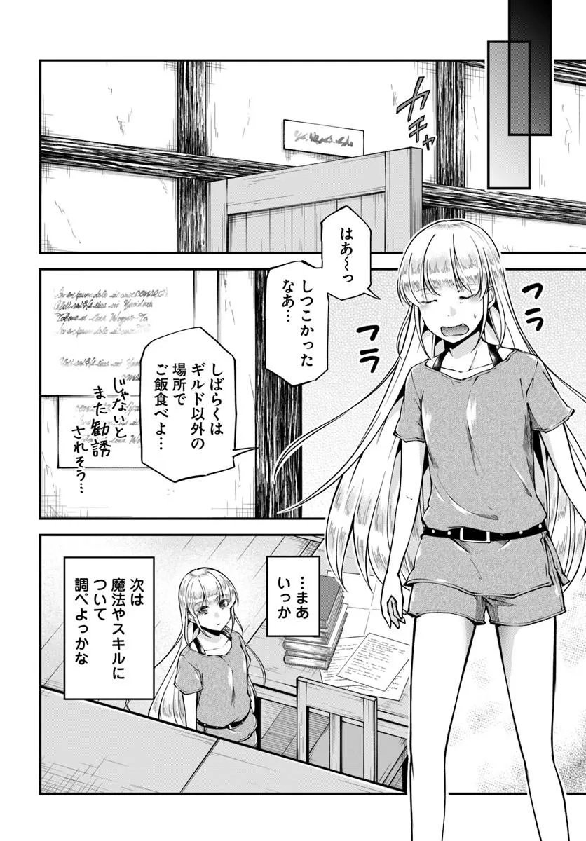 CLASSMATE WA ISEKAI TENI NA NONI WATASHI WA ISEKAI TENSEI Chapter 12 - Page 16