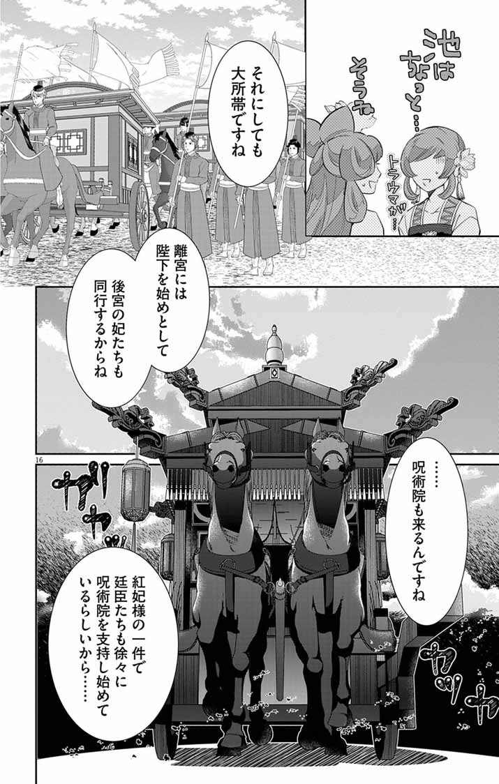KOUKYU NO KAGE KOUSHU: JUJUTSUSHI WA NAZO WO YOMU Chapter 17 - Page 16