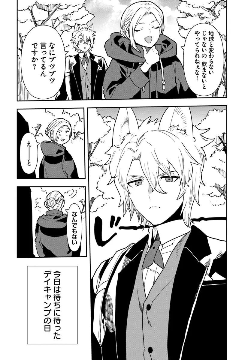 SHACHIKU REIJOU DATTE ISEKAI DE CAMP GA SHITAI! BAKA OUJI WO KONYAKU HAKI SHITA WATASHI NO MESHITERO SLOW LIFE Chapter 2 page 16 - nihonkuni.com